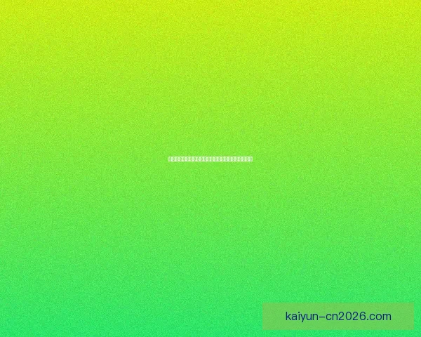 世界杯赛事分析盘口最新走势与竞猜参与策略数据研判